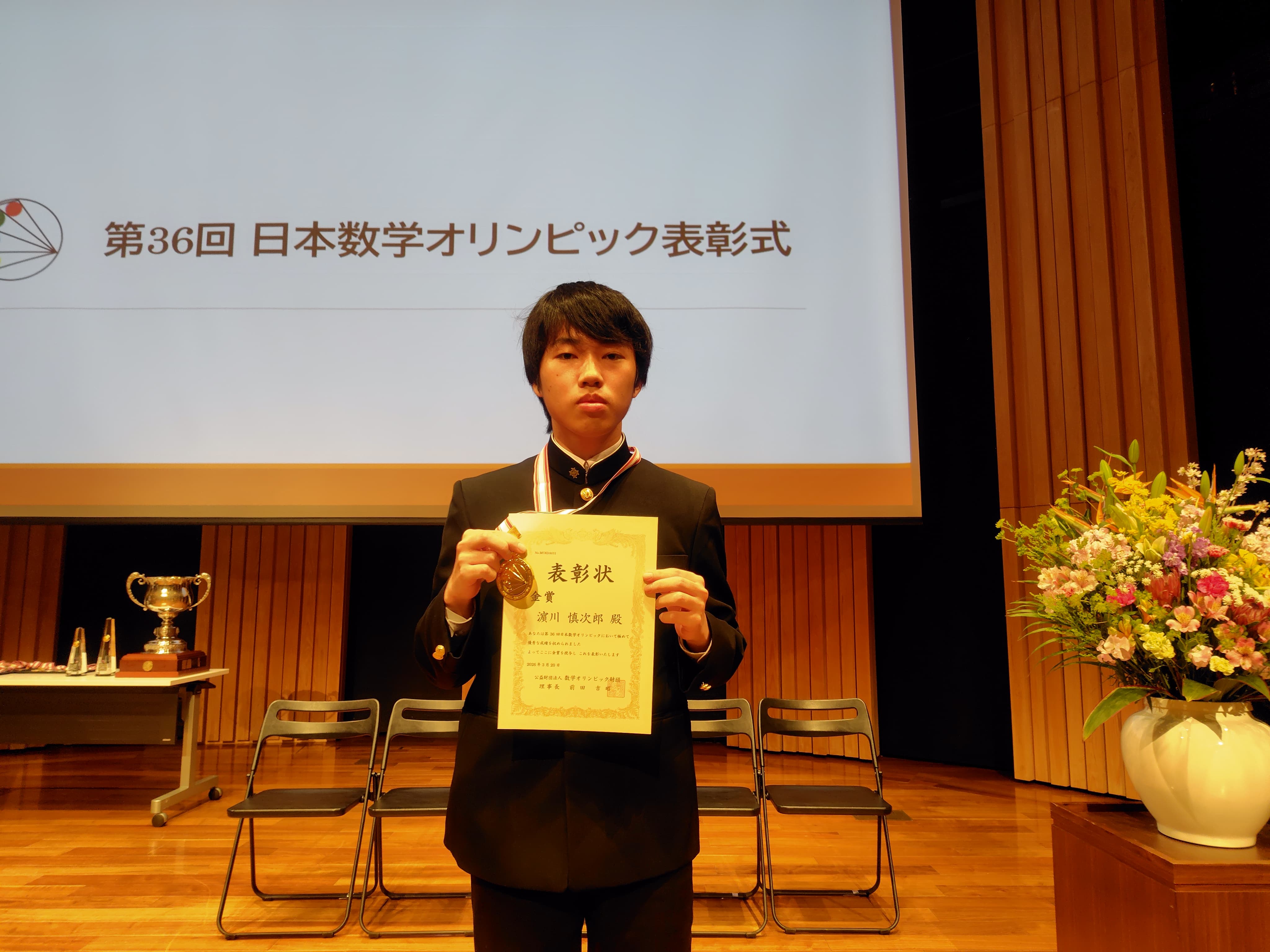 2026年JMO金メダリスト