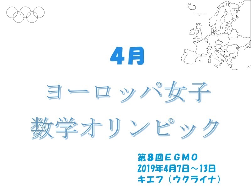 公益財団法人 数学オリンピック財団