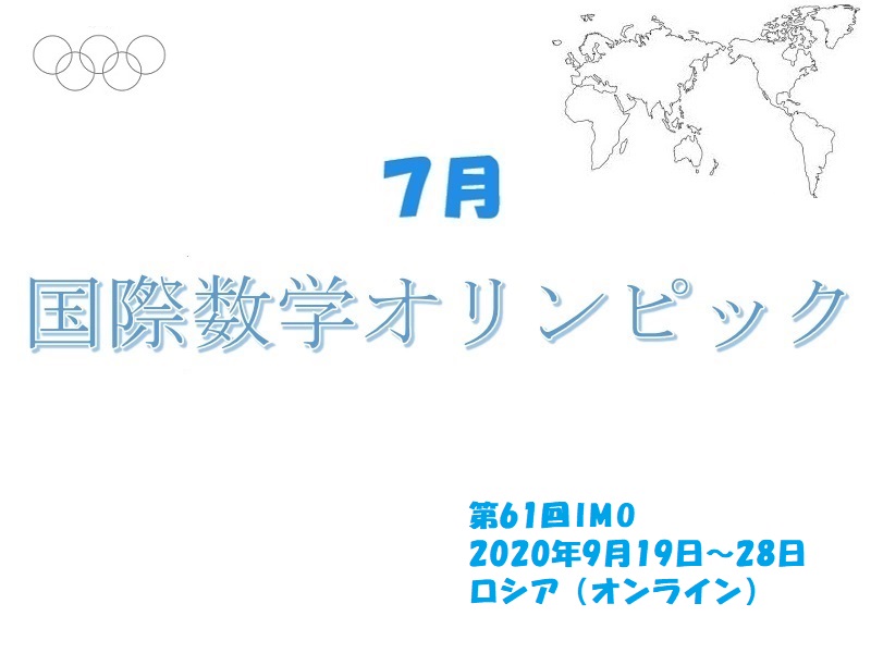 公益財団法人 数学オリンピック財団